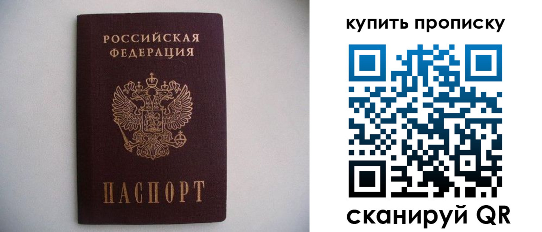 прописка ребенка в Строителе