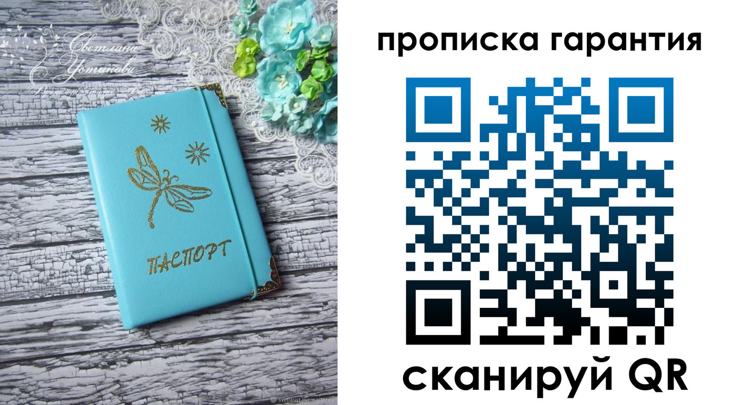 временная регистрация недорого в Строителе