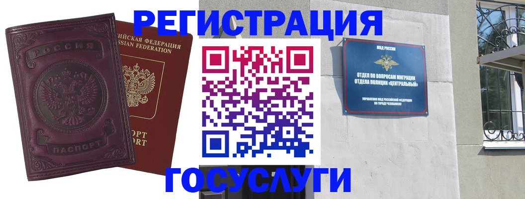 временная регистрация госуслуги в Строителе