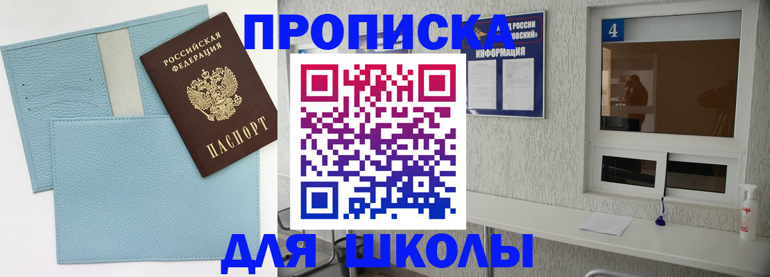временная регистрация купить в Строителе