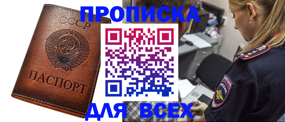 где прописаться в Строителе