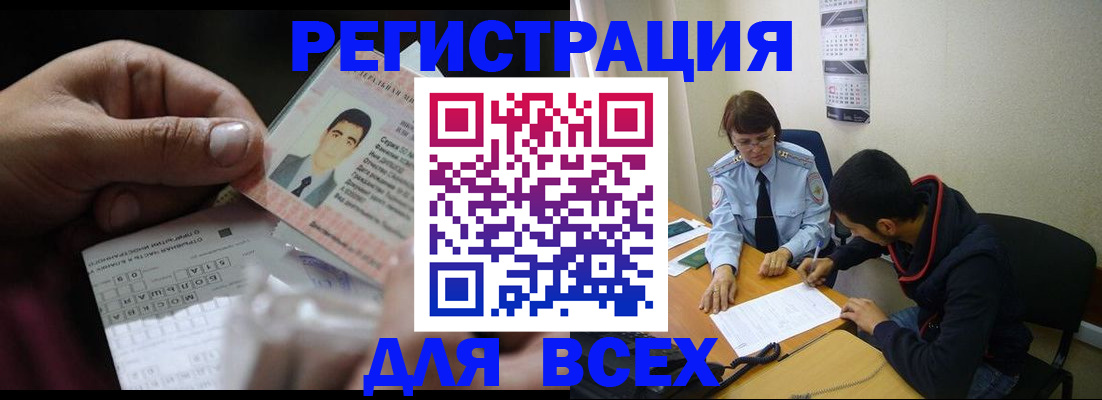 купить прописку в Строителе