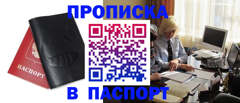временная регистрация поиск в Строителе
