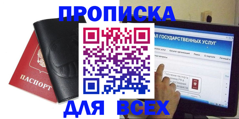 прописка для кредита в Строителе