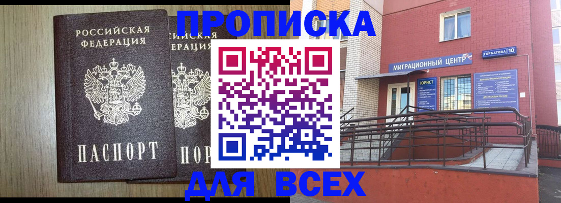 временная регистрация для всех в Строителе
